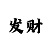 九游微信公众号多少